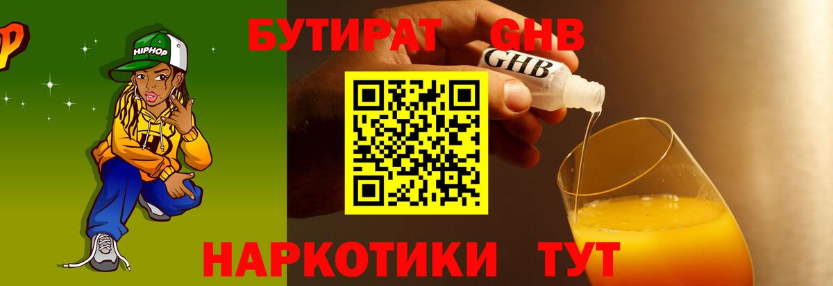 Бутират GHB Кирово-Чепецк