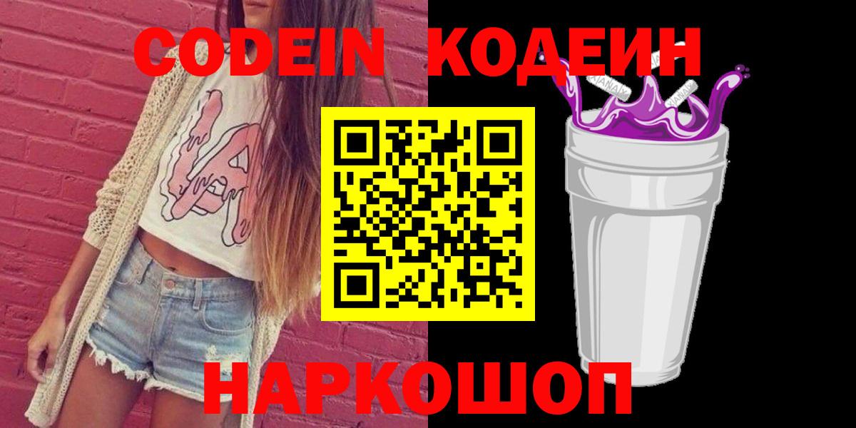Codein Purple Drank  Вход с VPN  Кодеин Purple Drank  Кирово-Чепецк 