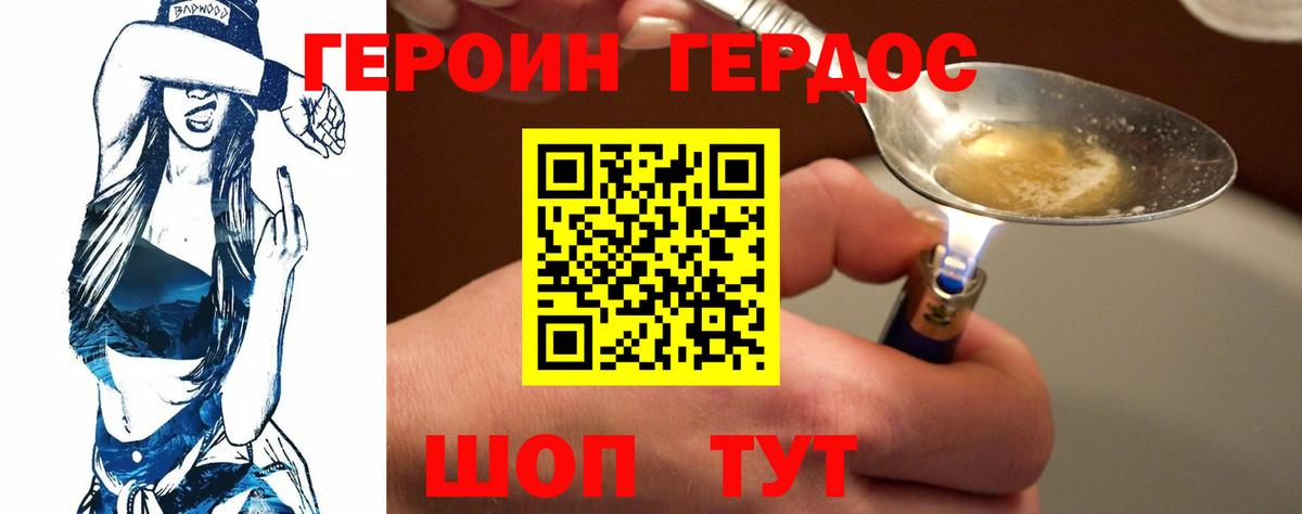 ГЕРОИН VHQ Кирово-Чепецк