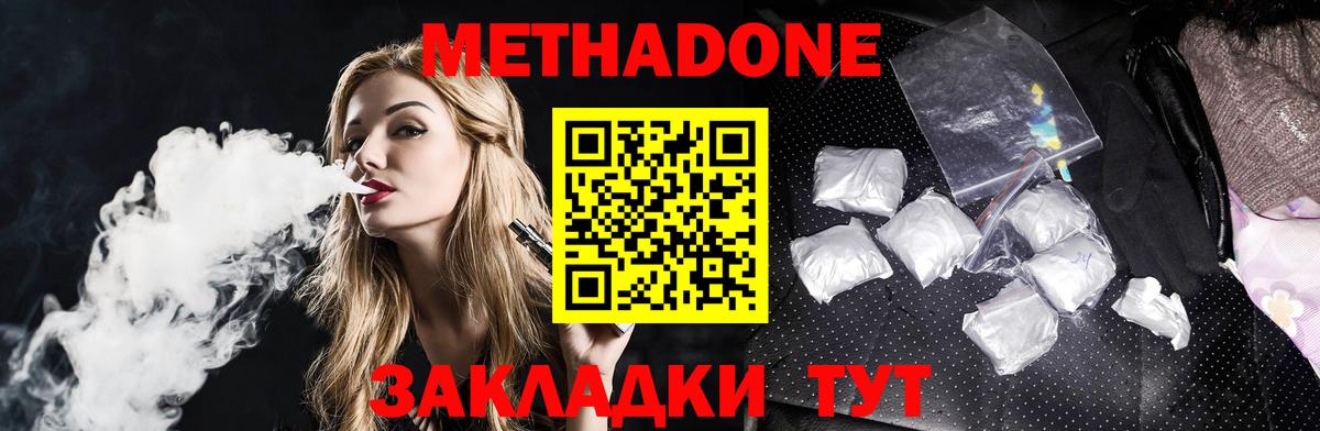 МЕТАДОН мёд  Вход с VPN  Кирово-Чепецк  Метадон methadone 